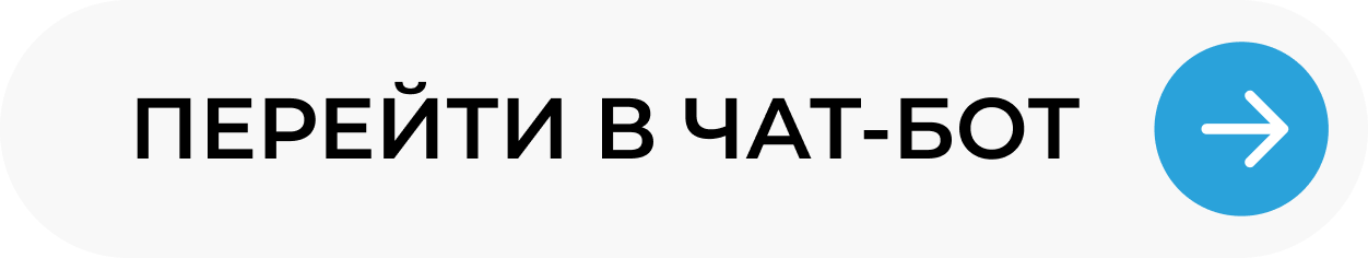 Перейти в чат-бот Telegram